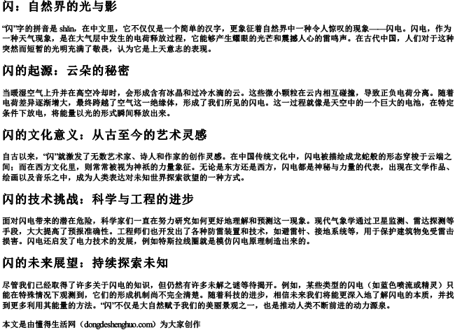闪电的闪的拼音