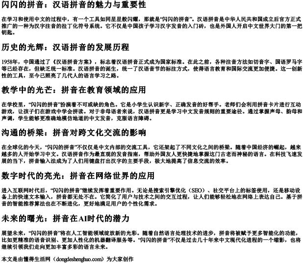 闪闪的拼音