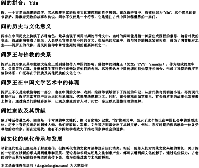 阎的拼音字