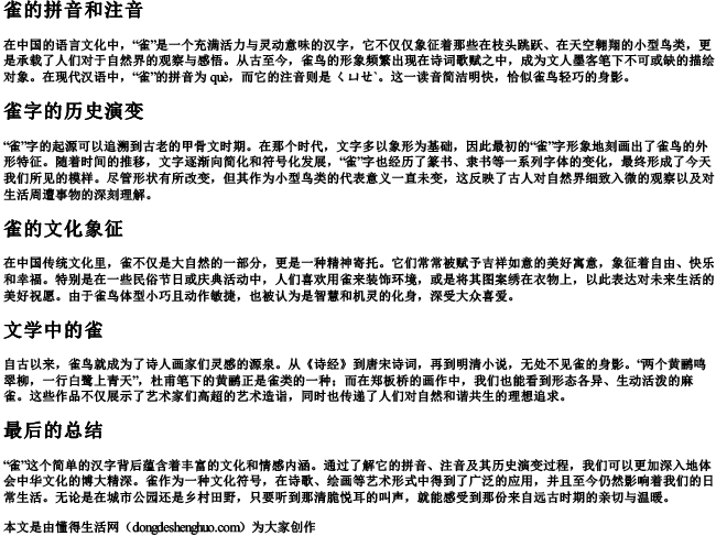 雀的拼音和注音.docx免费下载(word版可打印)