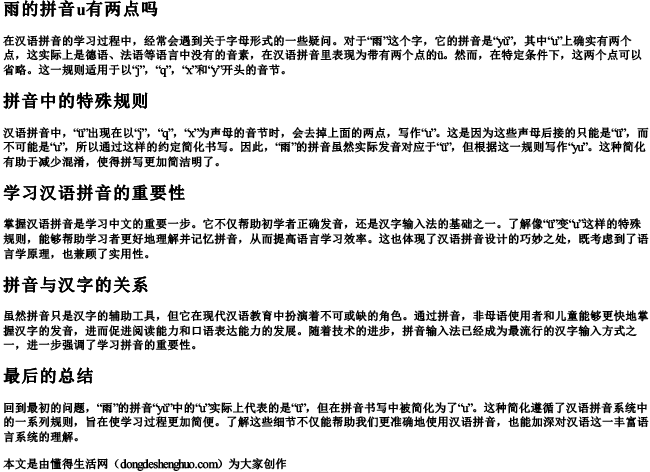 雨的拼音u有两点吗