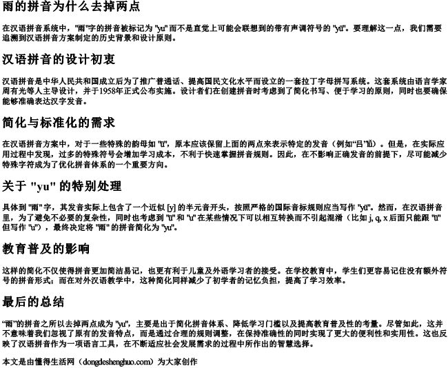 雨的拼音为什么去掉两点