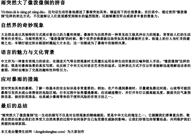 雨突然大了像泼像倒的拼音