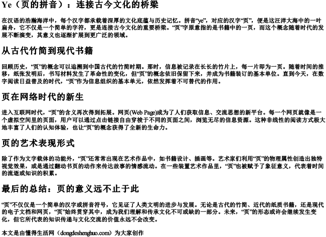 页的拼音