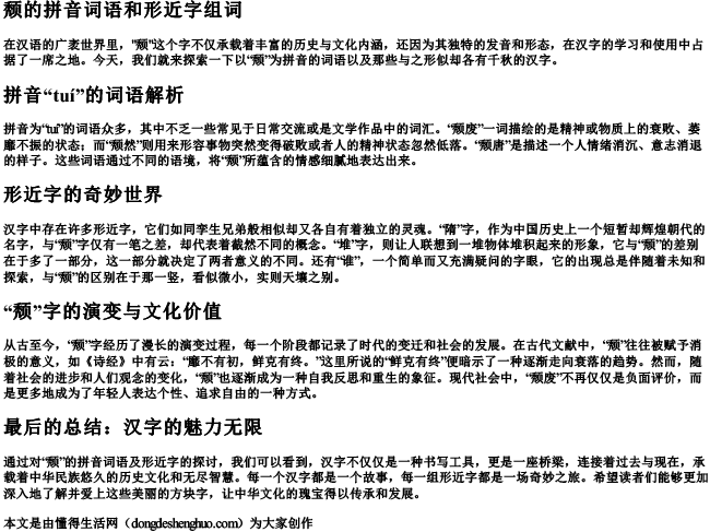 颓的拼音词语和形近字组词