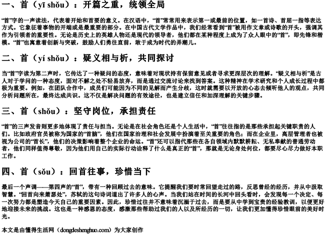 首的拼音一到四声对应的汉字