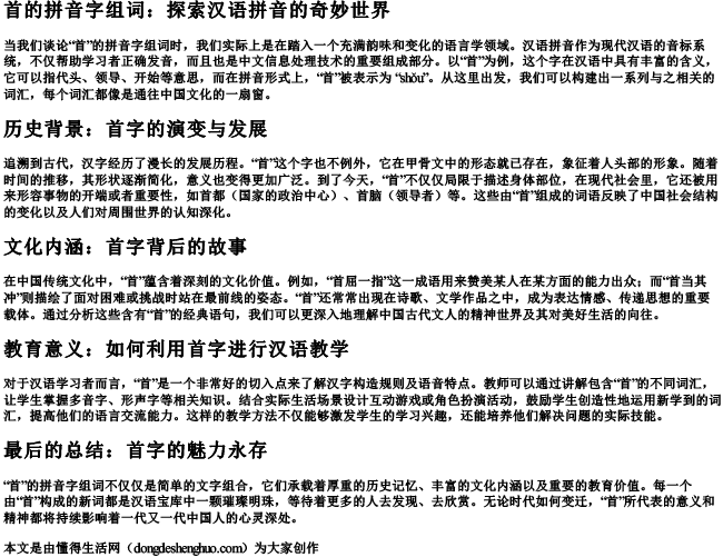 首的拼音字组词.docx免费下载(word版可打印)