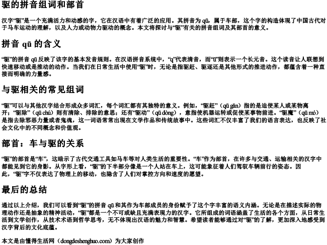 驱的拼音组词和部首