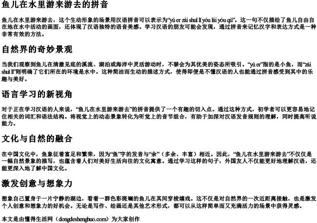 鱼儿在水里游来游去的拼音