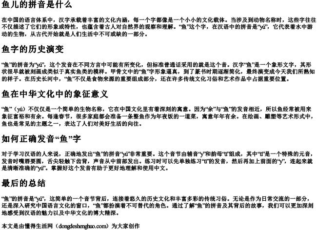 鱼儿的拼音是什么