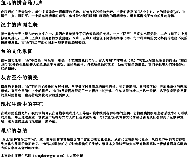 鱼儿的拼音是几声