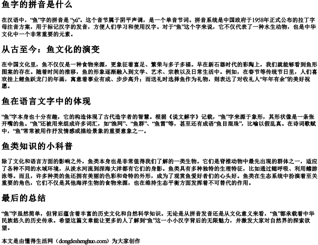 鱼字的拼音是什么