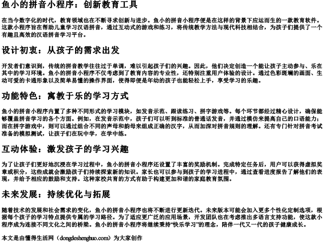 鱼小的拼音小程序