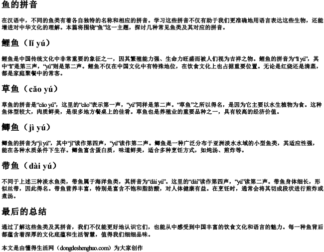 鱼的拼音