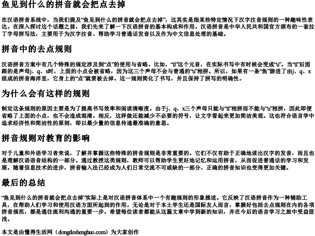 鱼见到什么的拼音就会把点去掉