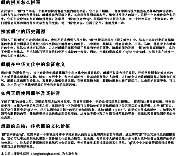 麒的拼音怎么拼写.docx免费下载(word版可打印)