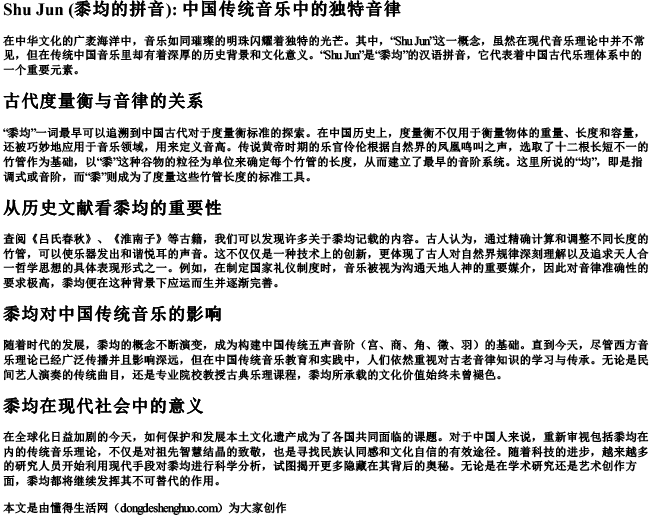 黍均的拼音.docx免费下载(word版可打印)