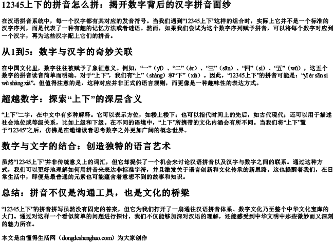 12345上下的拼音怎么拼.docx免费下载(word版可打印)