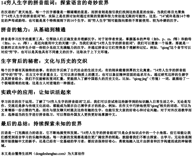 14穷人生字的拼音组词.docx免费下载(word版可打印)