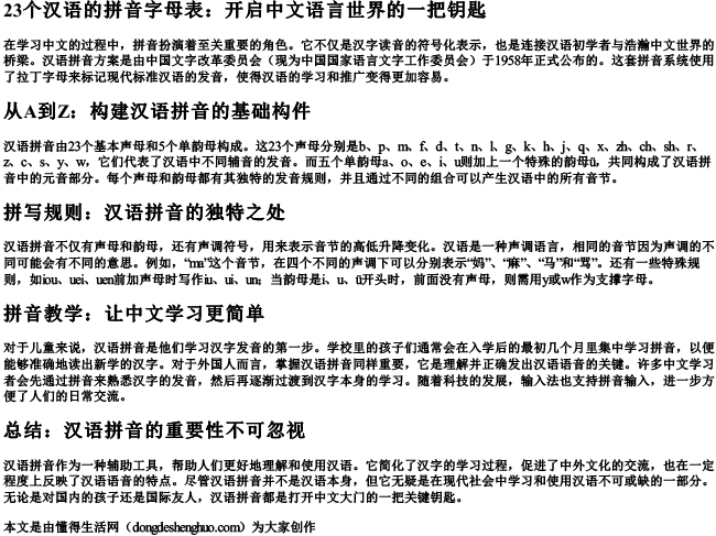 23个汉语的拼音字母表.docx免费下载(word版可打印)