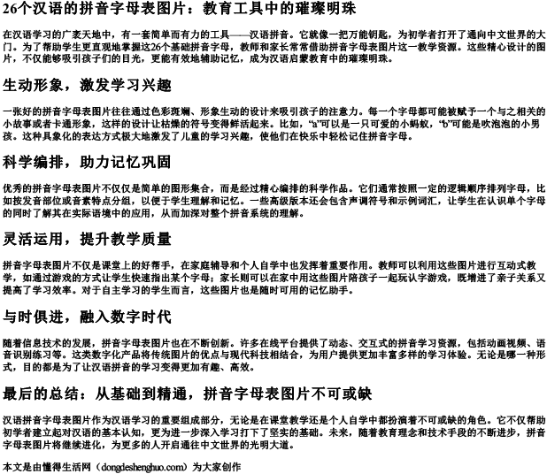 26个汉语的拼音字母表图片.docx免费下载(word版可打印)