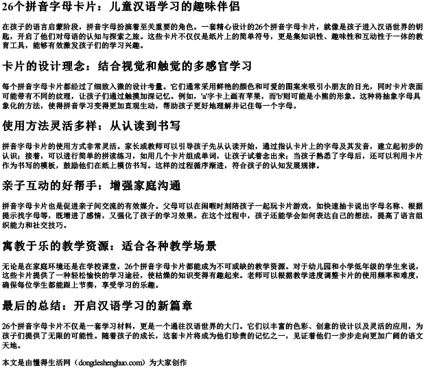 26个的拼音字母卡片.docx免费下载(word版可打印)