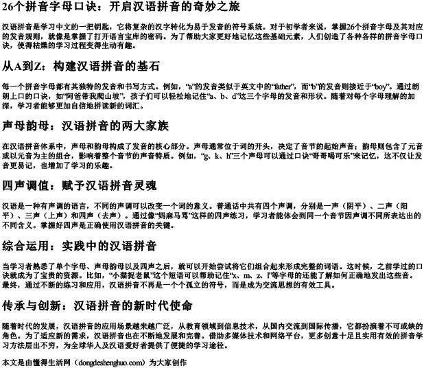 26个的拼音字母口诀.docx免费下载(word版可打印)
