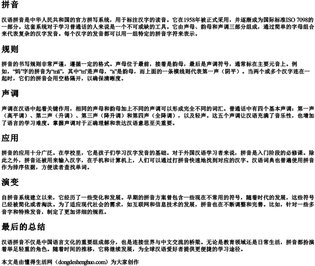 2字的拼音怎么拼写.docx免费下载(word版可打印)