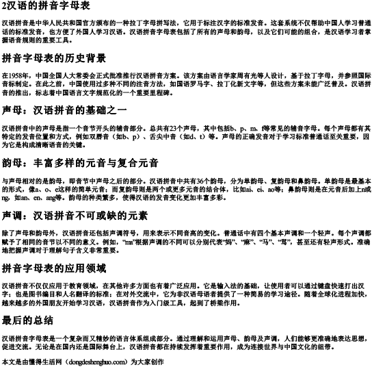 2汉语的拼音字母表.docx免费下载(word版可打印)