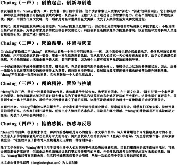 Chuang的拼音一到四声.docx免费下载(word版可打印)