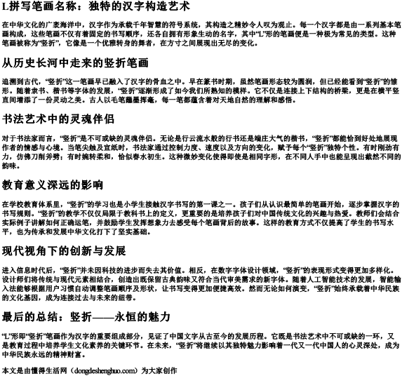L拼写笔画名称.docx免费下载(word版可打印)