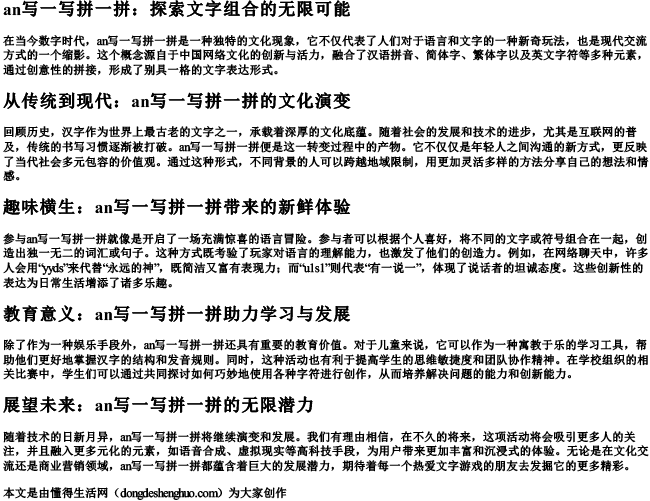 an写一写拼一拼.docx免费下载(word版可打印)