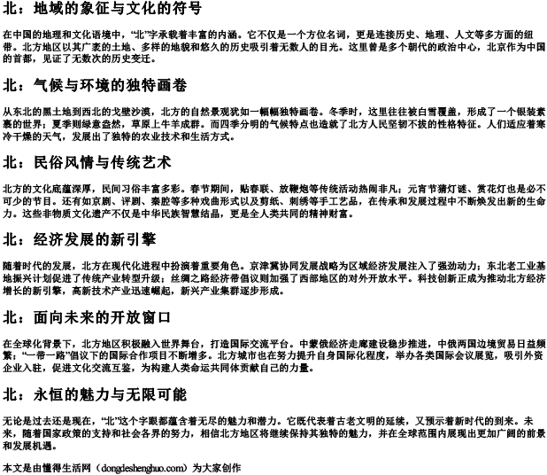 bei的拼音第一声汉字.docx免费下载(word版可打印)