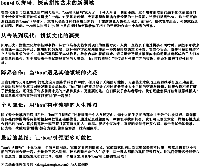 bou可以拼吗.docx免费下载(word版可打印)