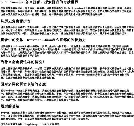 b一i一an→bian怎么拼都.docx免费下载(word版可打印)