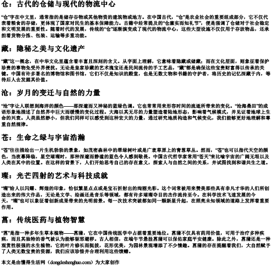 cang的拼音的所有汉字.docx免费下载(word版可打印)