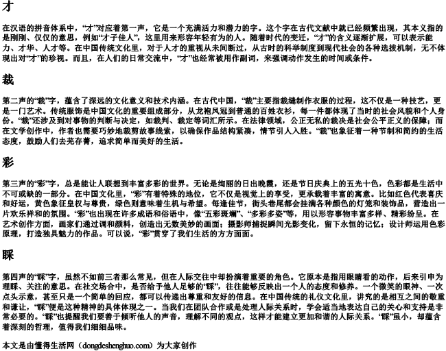 can的拼音一到四声对应的汉字.docx免费下载(word版可打印)
