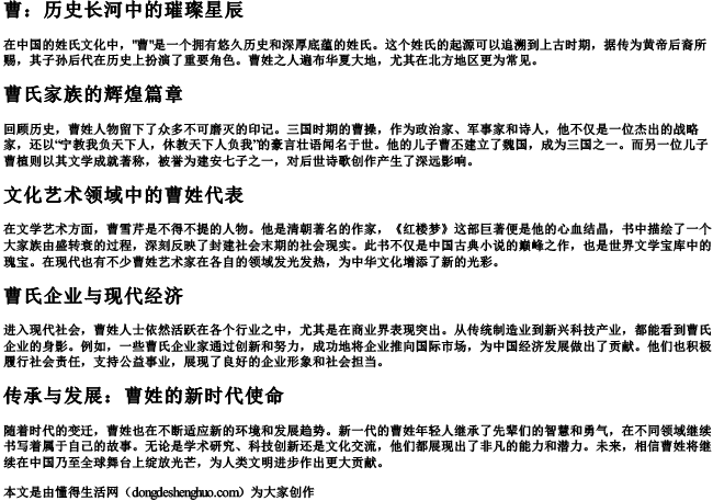 cao的拼音的汉字.docx免费下载(word版可打印)