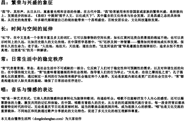 chang的拼音一到四声对应的汉字.docx免费下载(word版可打印)