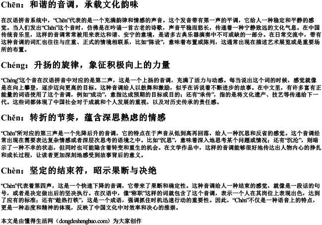 chen的拼音一到四声.docx免费下载(word版可打印)