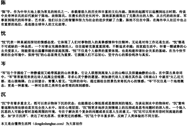 chen的拼音一到四声汉字.docx免费下载(word版可打印)