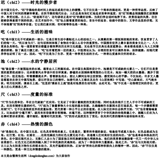 chi的拼音一二三四声汉字.docx免费下载(word版可打印)