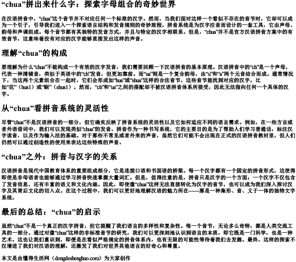 chua拼出来什么字.docx免费下载(word版可打印)