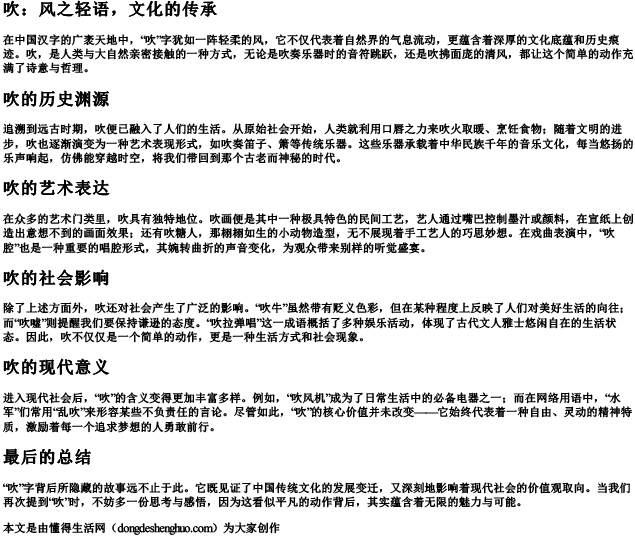 chui的拼音的汉字.docx免费下载(word版可打印)