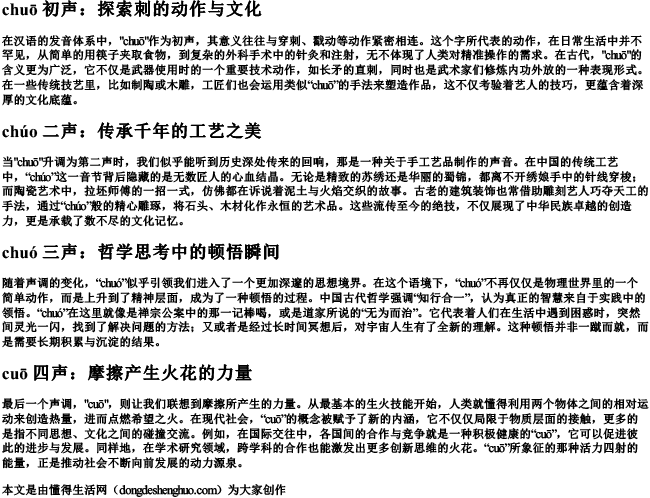 chuo的拼音一到四声.docx免费下载(word版可打印)