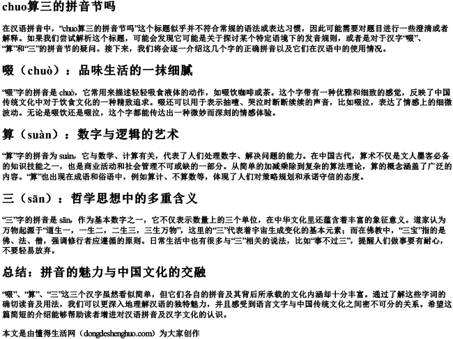chuo算三的拼音节吗.docx免费下载(word版可打印)