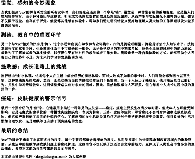 cuo的拼音的所有汉字.docx免费下载(word版可打印)