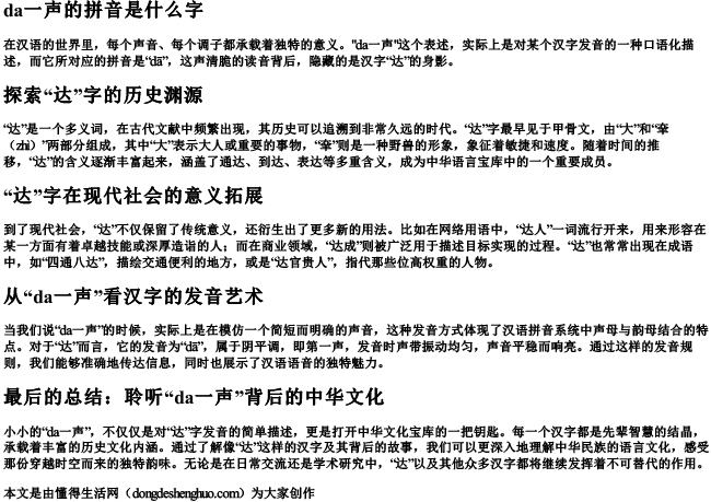 da一声的拼音是什么字.docx免费下载(word版可打印)