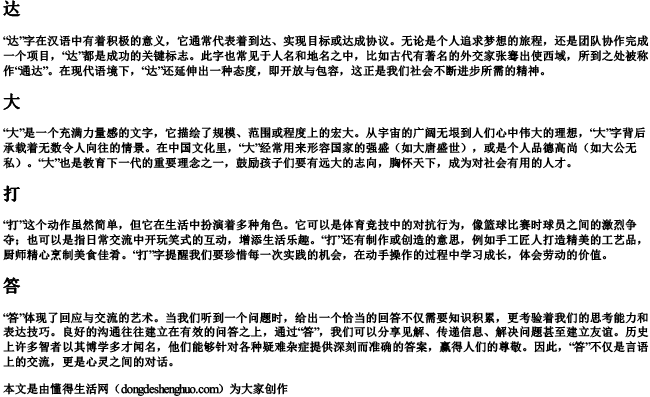 da的拼音一到四声的汉字.docx免费下载(word版可打印)