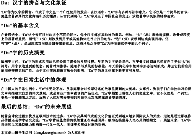 da的汉字的拼音.docx免费下载(word版可打印)